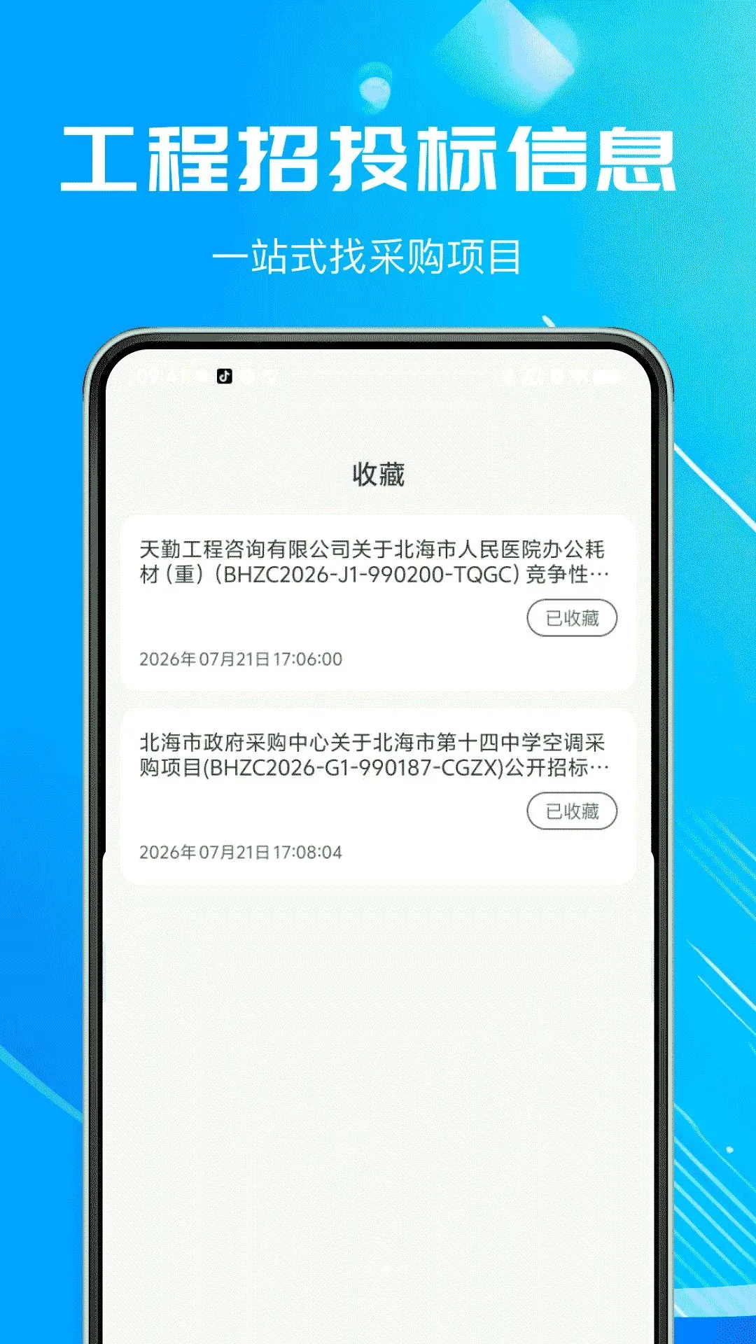 ��Ͷ����Ϣ������v1.0.0 �ٷ������ͼ