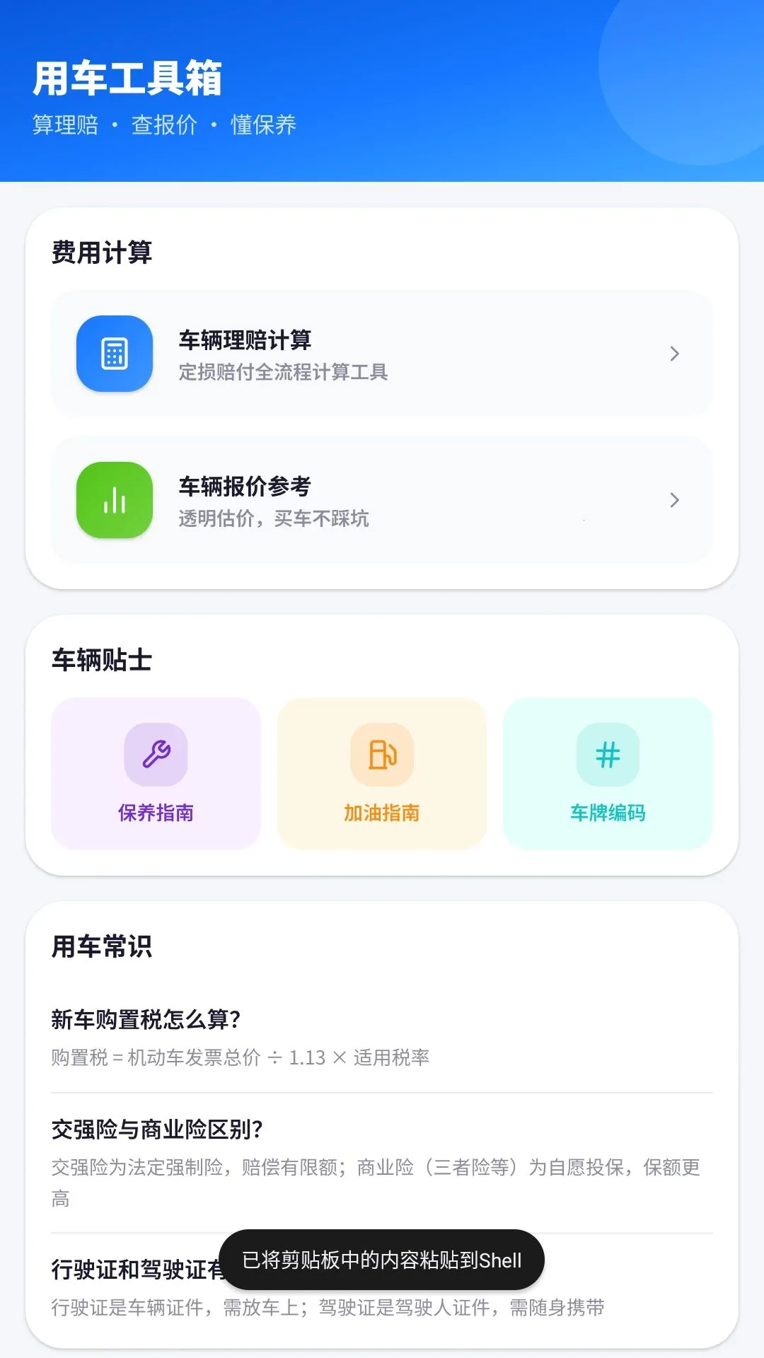 Υ�½�ͨ�������APPv2.2.1.1 ��Ѱ��ͼ