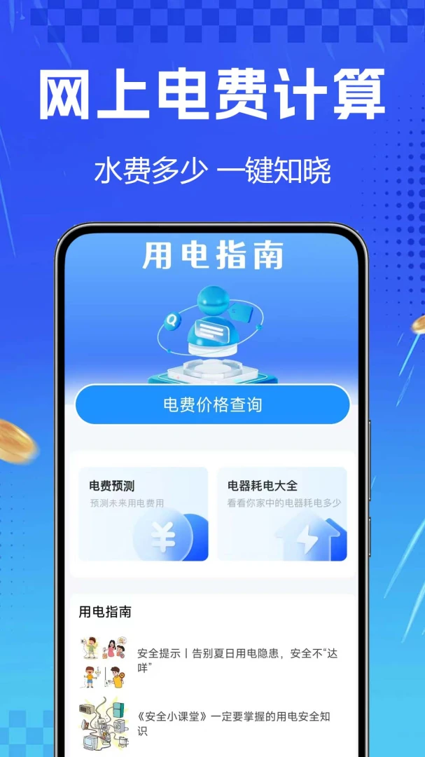 ˮ�����������v1.0.0.6 �ֻ����ͼ