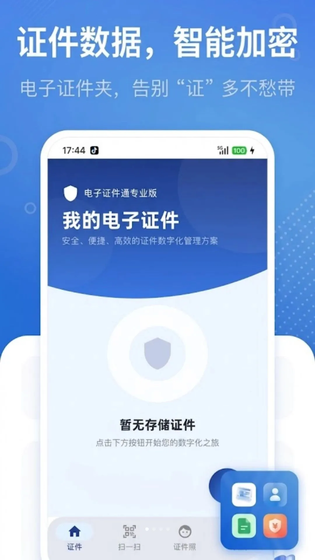 ����֤��ͨרҵ��v1.0.0 �ٷ������ͼ