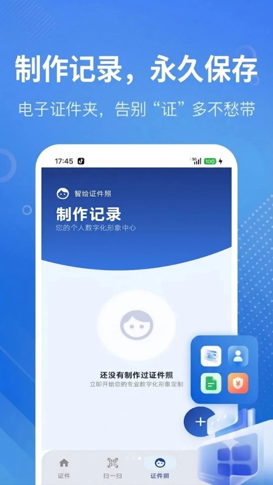 ����֤��ͨרҵ��v1.0.0 �ٷ������ͼ