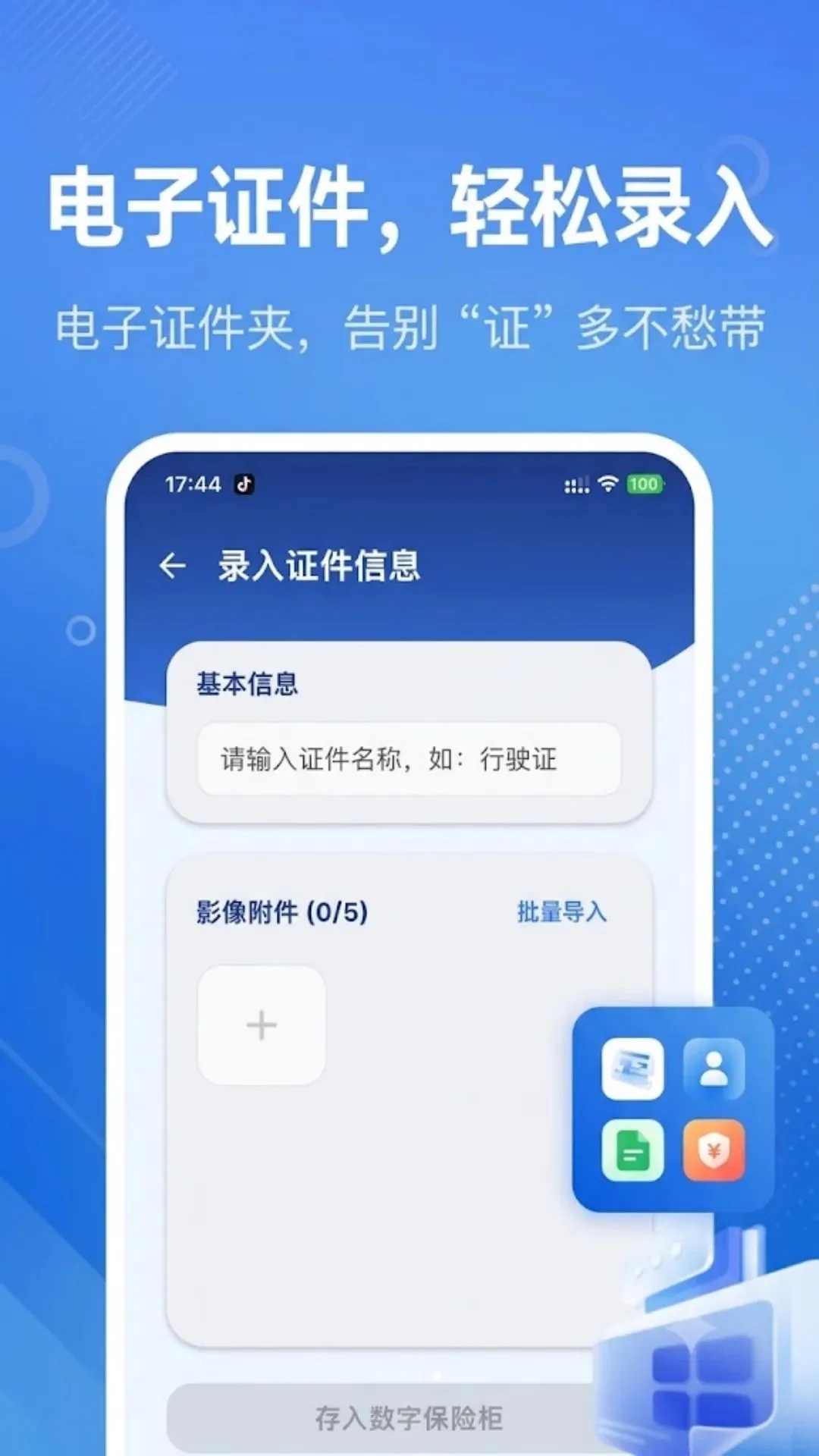����֤��ͨרҵ��v1.0.0 �ٷ������ͼ