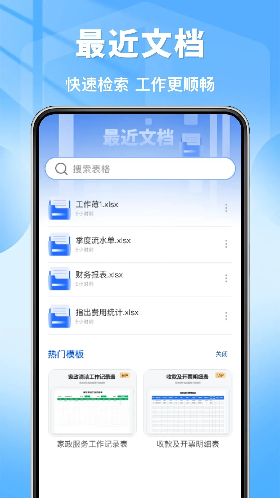 �ֻ�����excel�����ĵ�v1.0.0 ��׿���ͼ