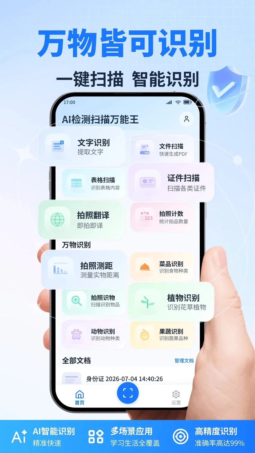 AI���ɨ��������v1.0.0 ��׿���ͼ