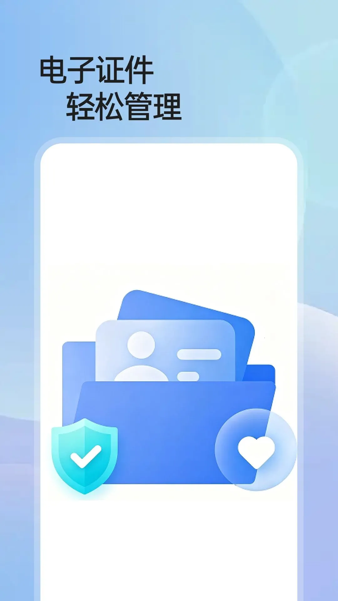 ����֤������ͨv1.0.0 ��׿���ͼ