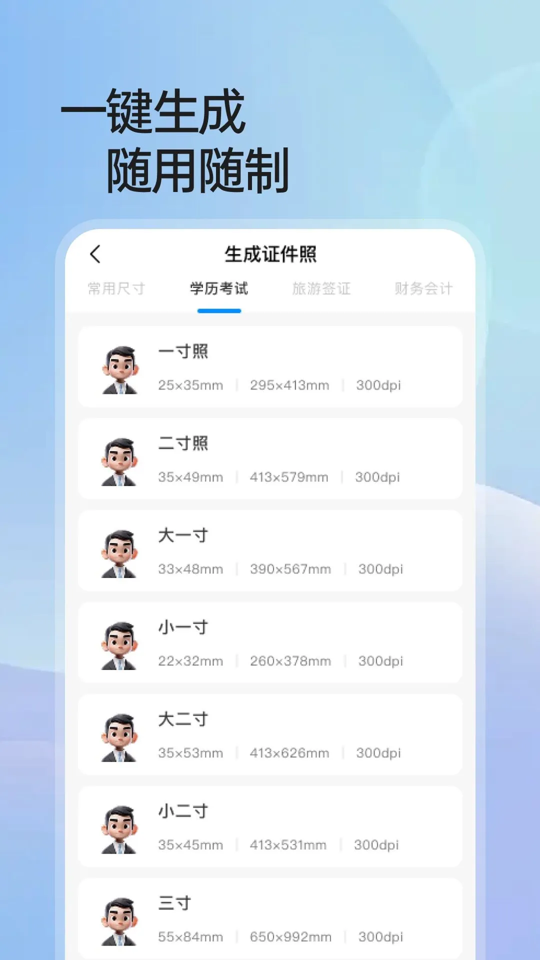 ����֤������ͨv1.0.0 ��׿���ͼ