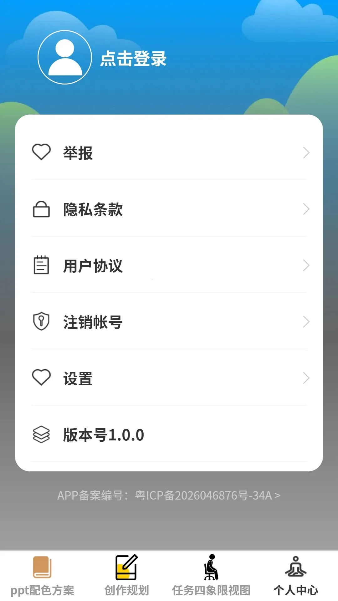 ��ܰ칫����2026�ٷ����°汾v1.0.0 ��׿���ͼ