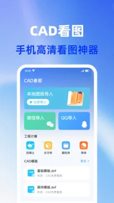 CAD�ֻ���ѿ�ͼv1.0.1 �ٷ������ͼ