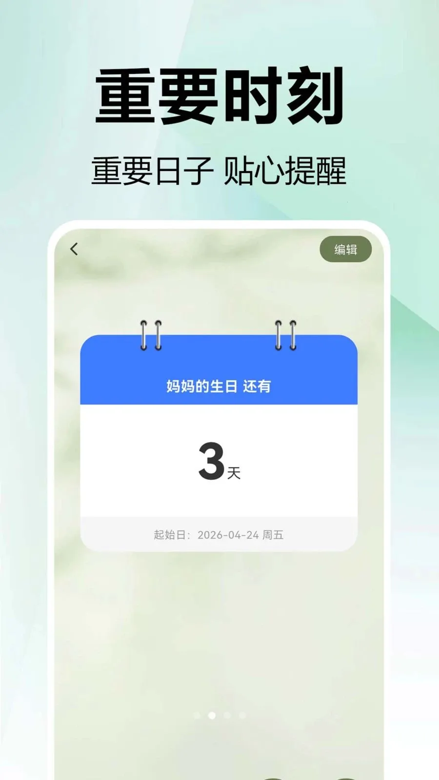 ���mDays�����������ֻ���v1.0.0.1 �ٷ������ͼ