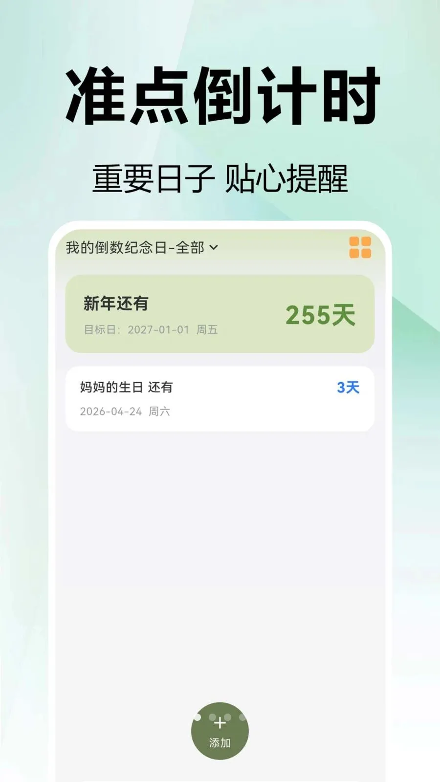 ���mDays�����������ֻ���v1.0.0.1 �ٷ������ͼ