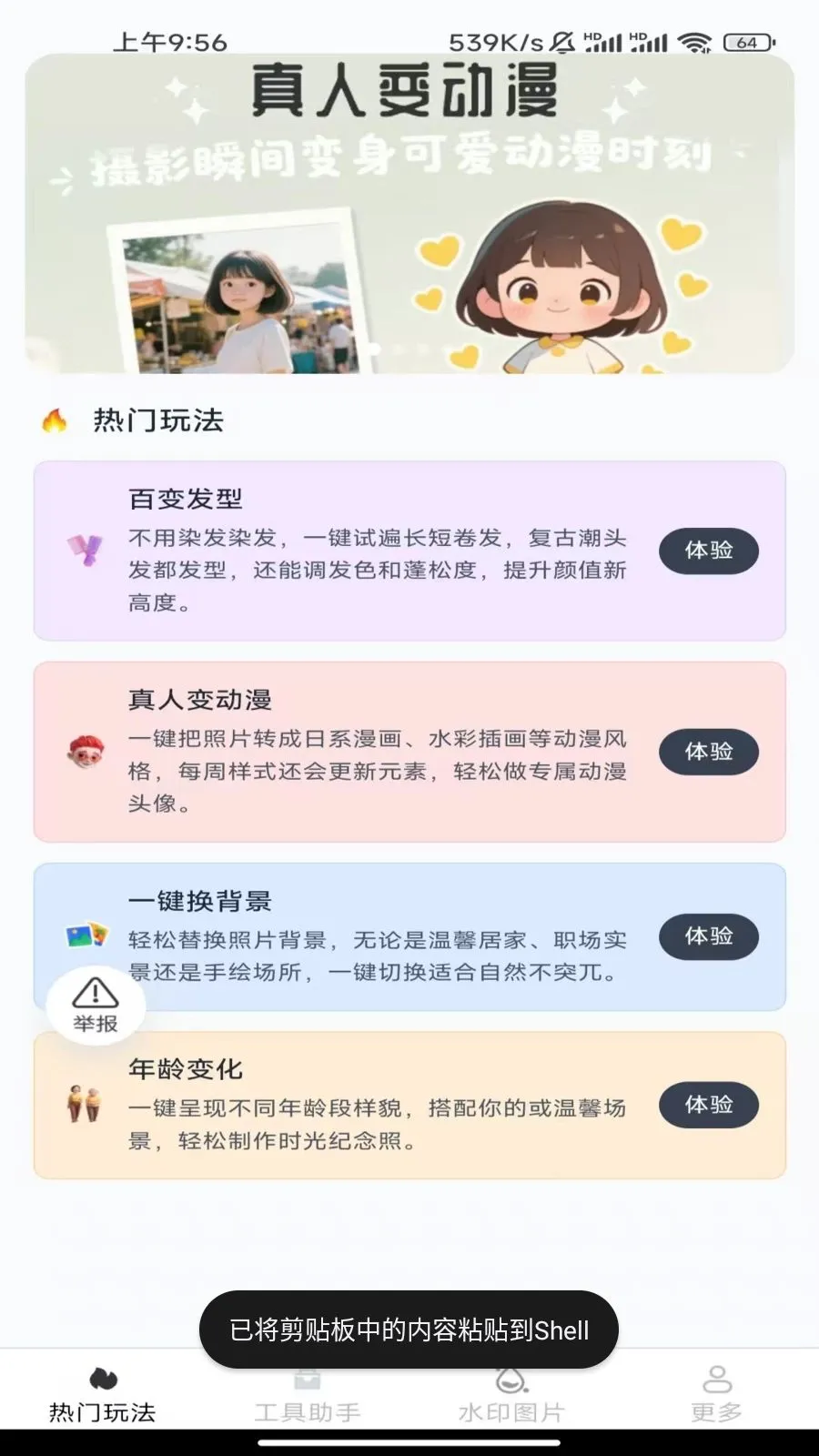 ��Ϻ���2026�ٷ����°汾v3.6.5.2 ��׿���ͼ