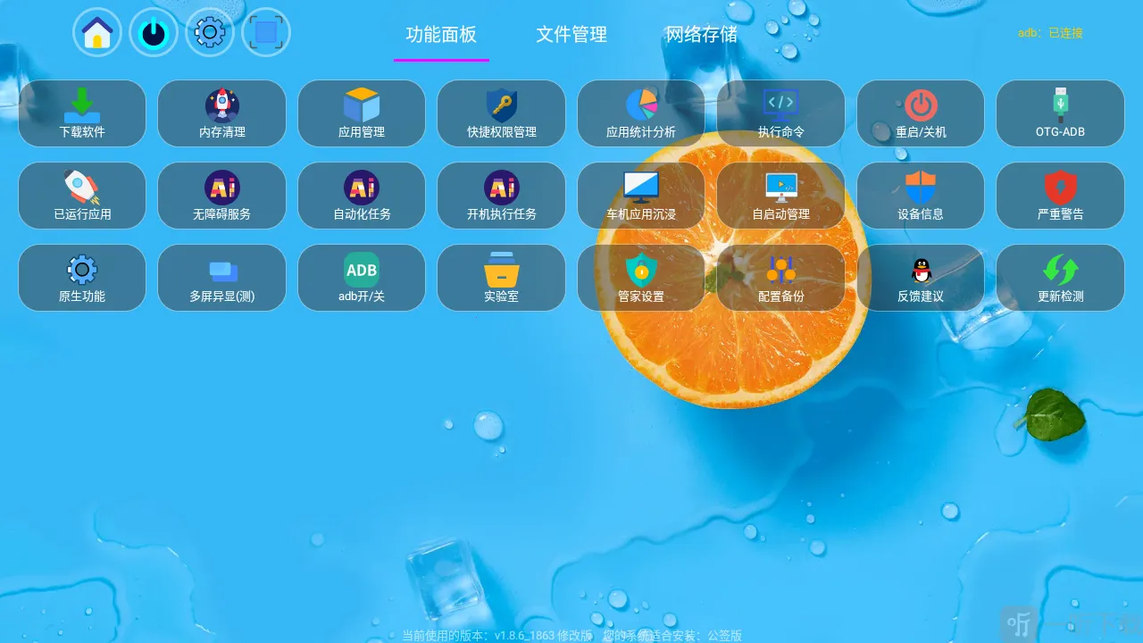 应用管家TV安卓版手机版