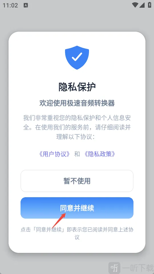 极速音频转换器安卓版手机版