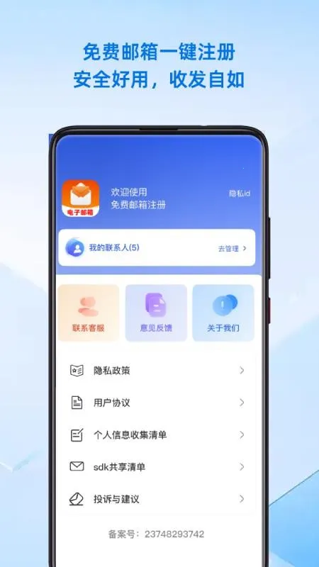 手机邮箱管理大师2026官方最新版本 手机邮箱管理大师2026官方最新版本