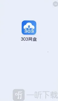 303网盘最新手机版