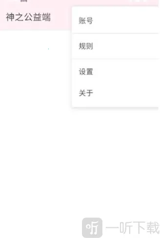 神之公益