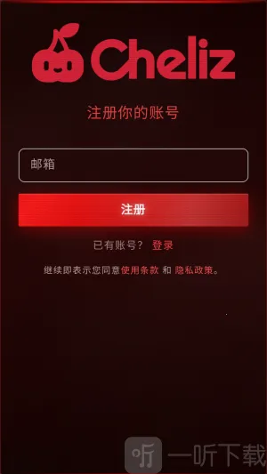 cheliz软件2026最新版本