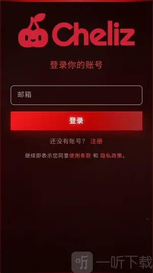 cheliz软件2026最新版本