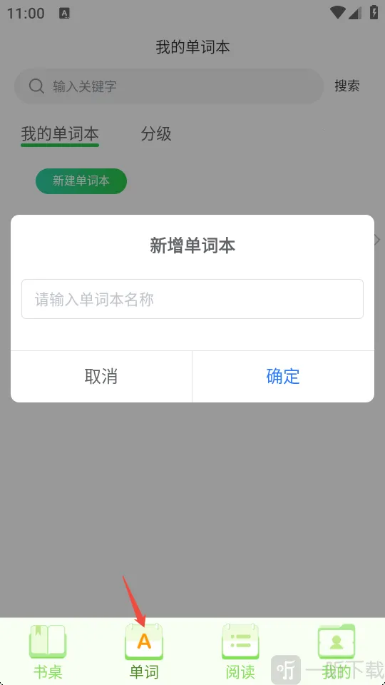 英语小书桌安卓版手机版