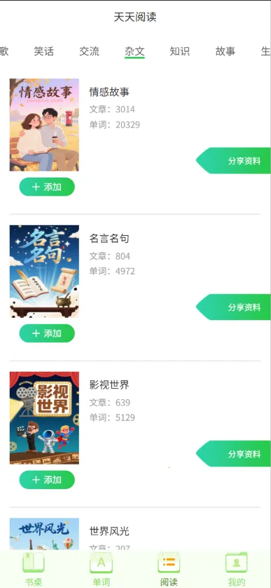 英语小书桌安卓版手机版 英语小书桌安卓版手机版