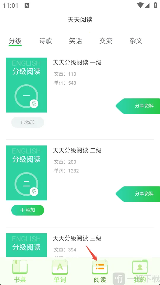 英语小书桌安卓版手机版