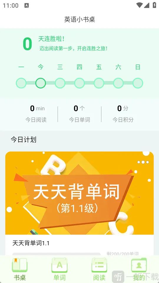 英语小书桌安卓版手机版