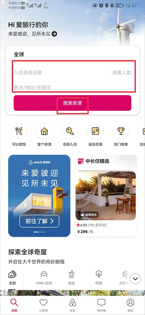 Airbnb����ӭ����v26.30 ��׿���ͼ