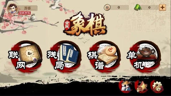 全民象棋电视版安卓版手机版