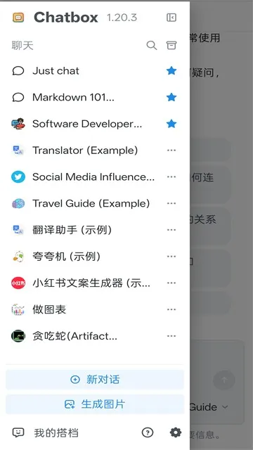 Chatbox��������v1.23.0 ��Ѱ��ͼ