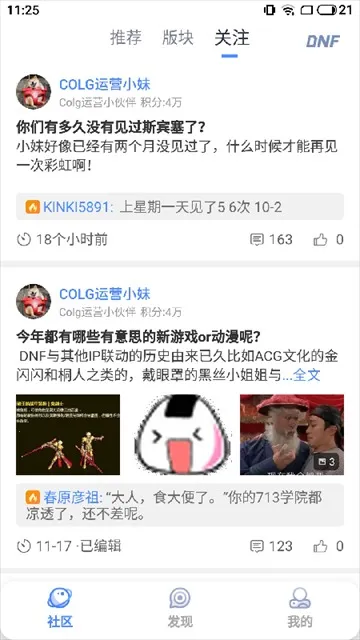 dnfcolg��̳v4.38.0 �ֻ����ͼ
