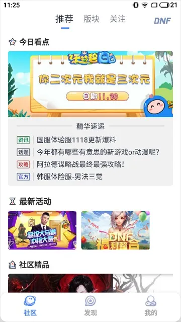 dnfcolg��̳v4.38.0 �ֻ����ͼ