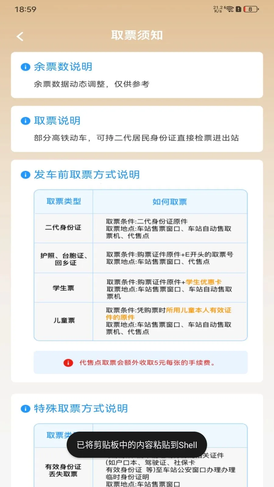 ��·�𳵶�Ʊ��ѯ��׿���ֻ���v1.0.0 ��Ѱ��ͼ