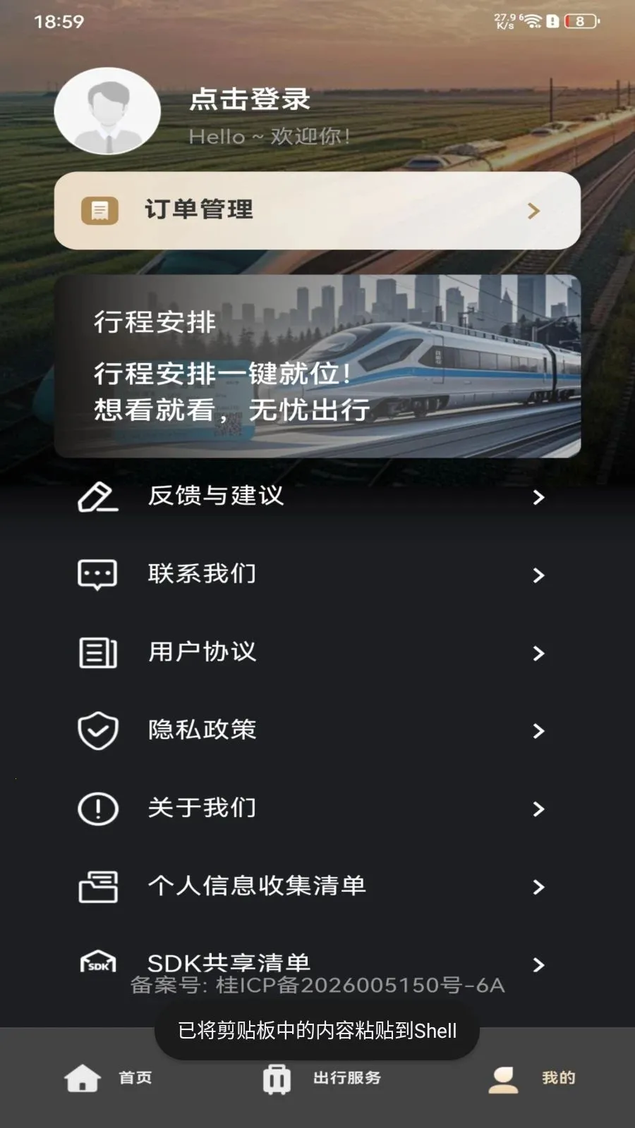 ��·�𳵶�Ʊ��ѯ��׿���ֻ���v1.0.0 ��Ѱ��ͼ