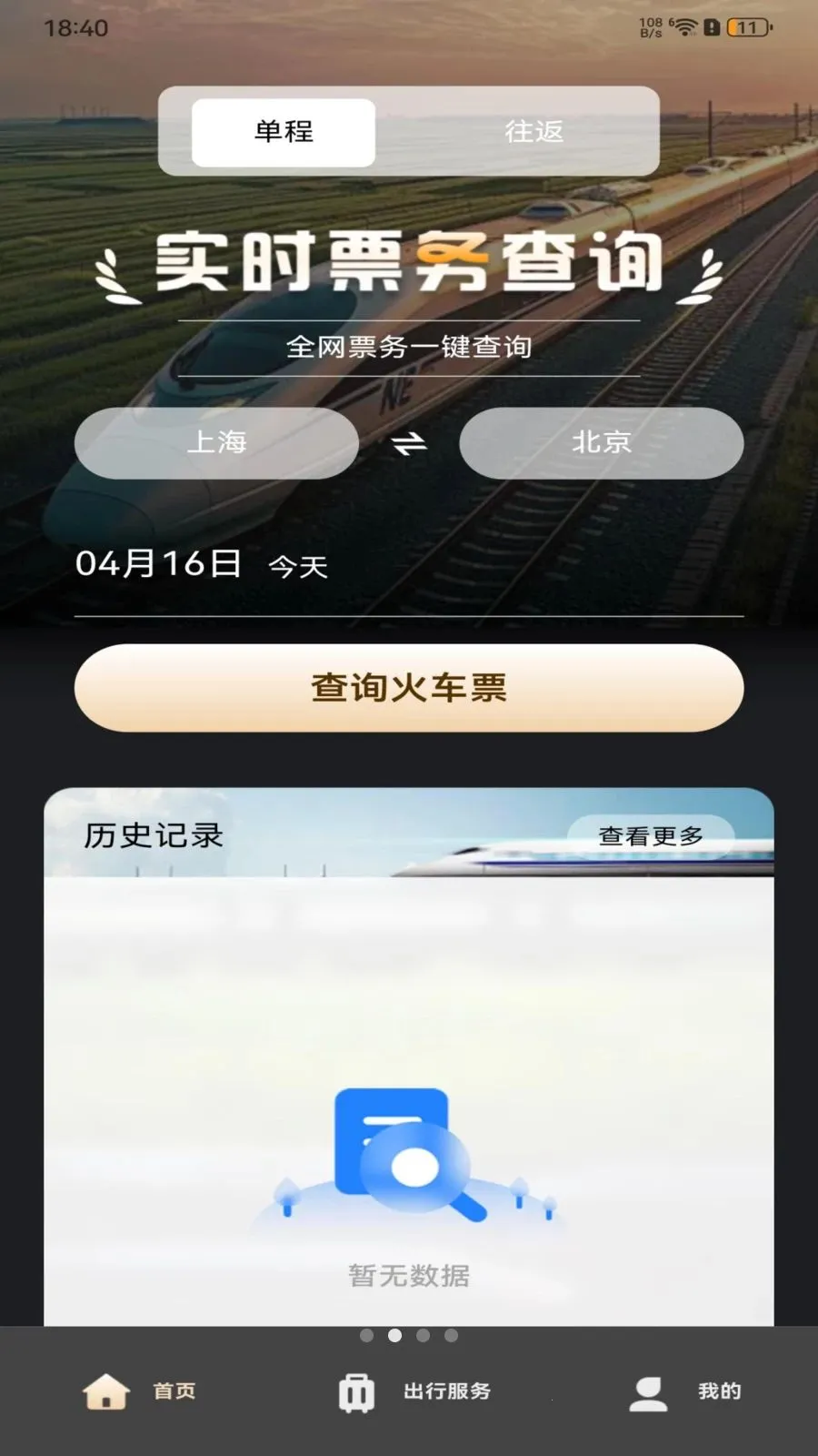 ��·�𳵶�Ʊ��ѯ��׿���ֻ���v1.0.0 ��Ѱ��ͼ