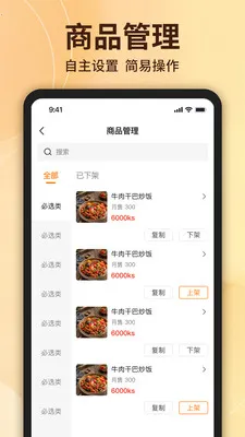 ��ʳ�����̼Ҷ�2026���°汾v1.6.6 �ֻ����ͼ
