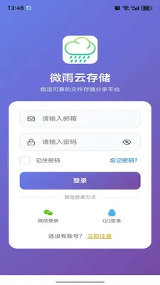 ΢���ƴ洢v1.0.4 ��׿���ͼ