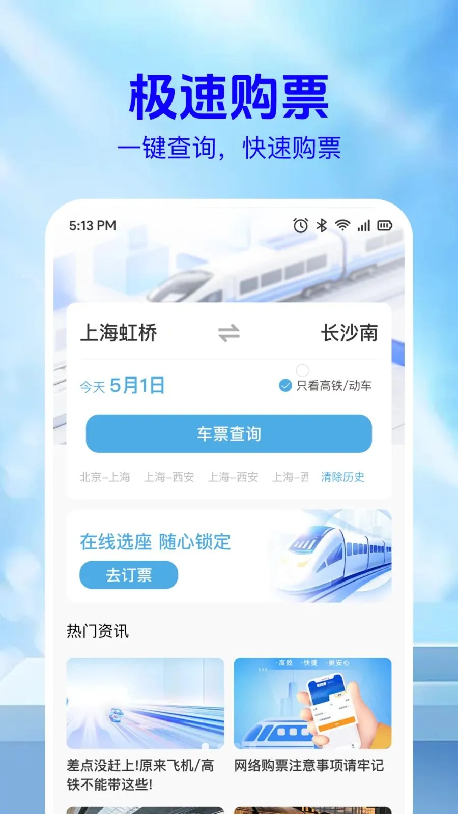 ��·��Ʊ��Ϣ��2026�ٷ����°汾v1.0.2 ��Ѱ��ͼ