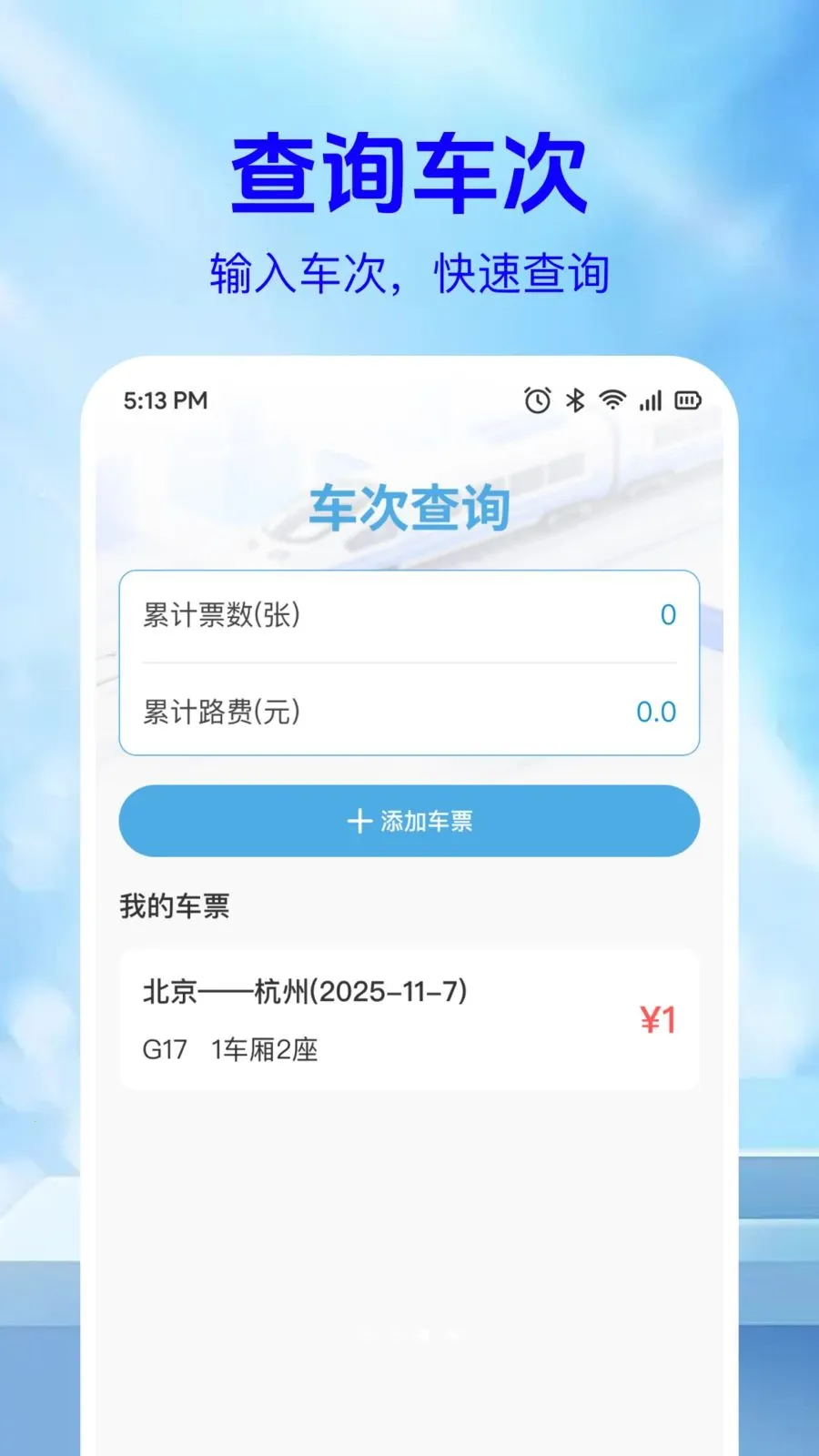 ��·��Ʊ��Ϣ��2026�ٷ����°汾v1.0.2 ��Ѱ��ͼ