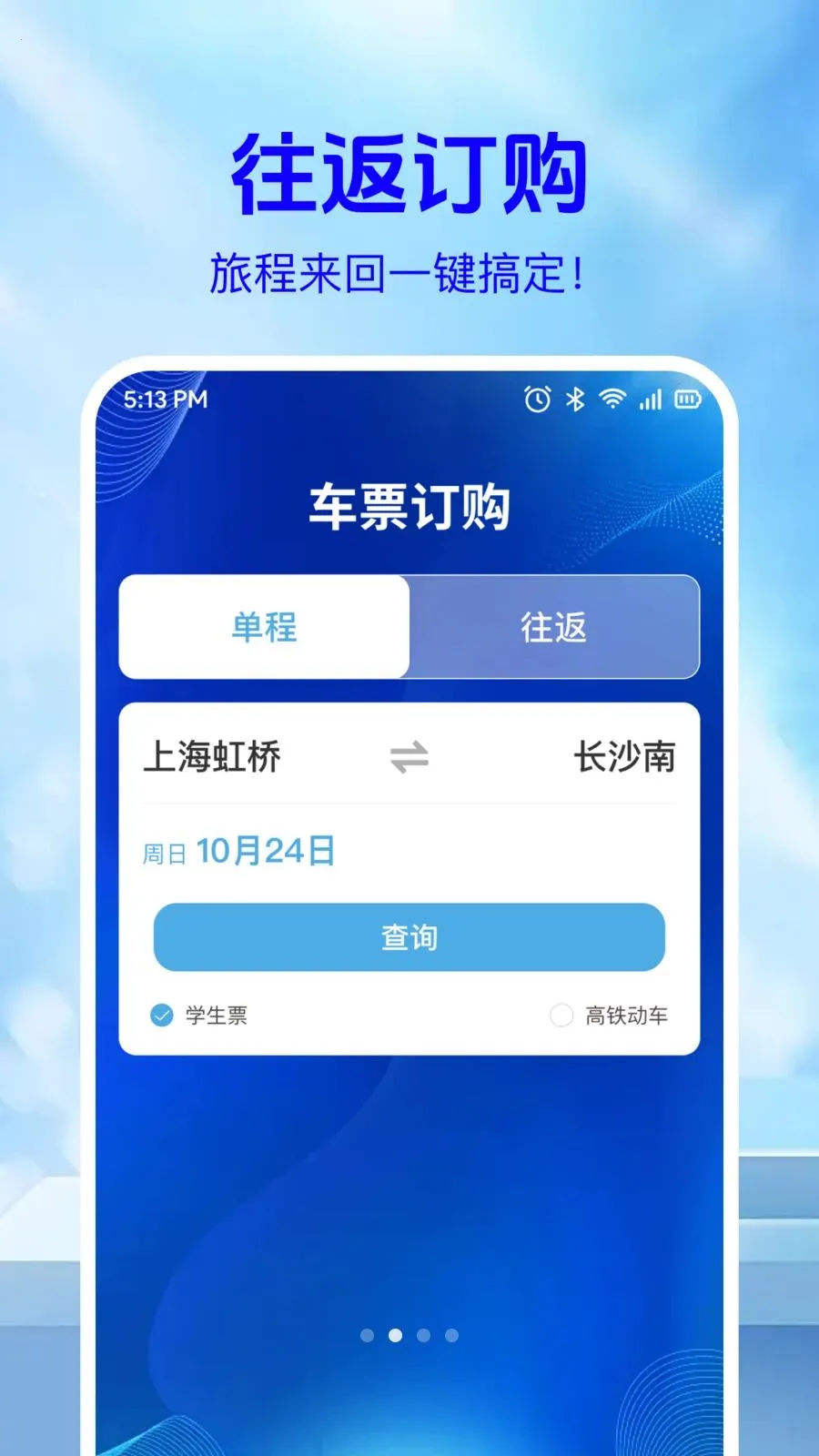 ��·��Ʊ��Ϣ��2026�ٷ����°汾v1.0.2 ��Ѱ��ͼ