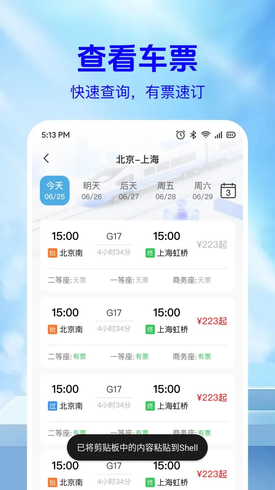 ��·��Ʊ��Ϣ��2026�ٷ����°汾v1.0.2 ��Ѱ��ͼ