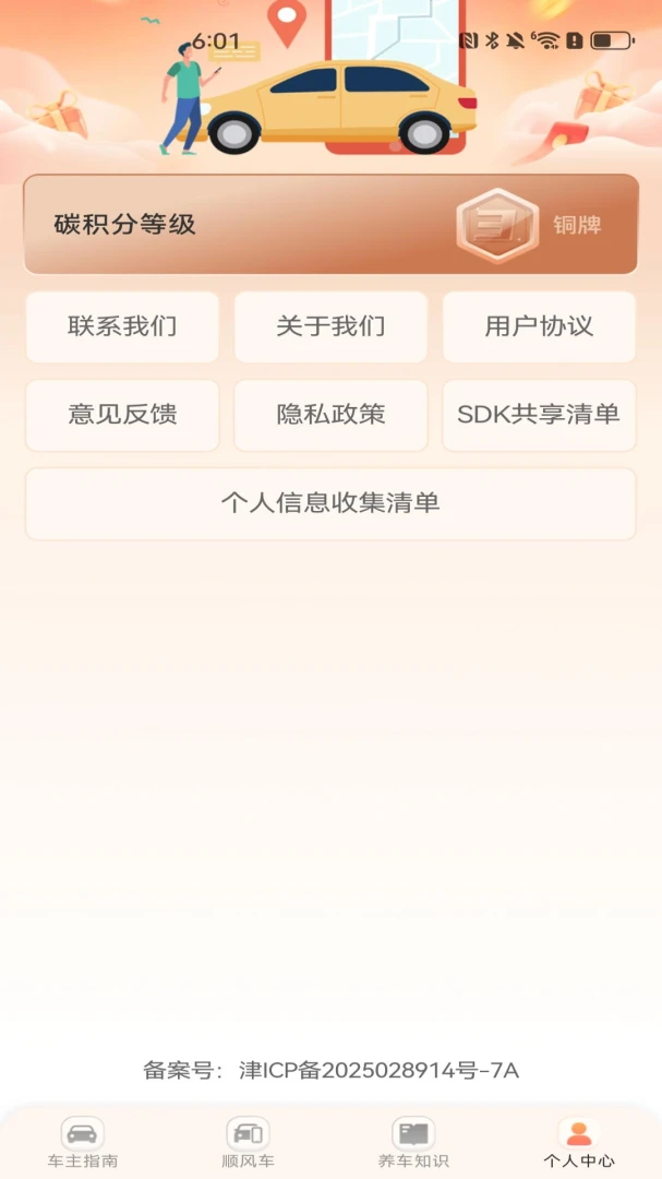 ˳�糵��������v1.0.5 �ֻ����ͼ