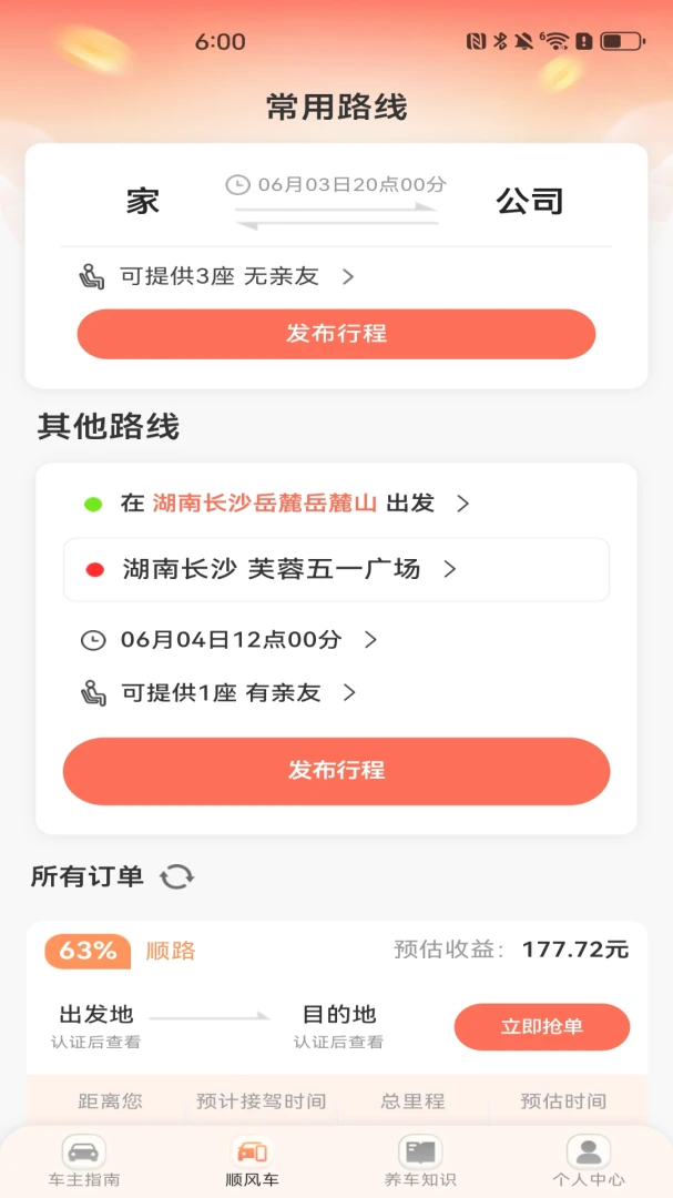 ˳�糵��������v1.0.5 �ֻ����ͼ