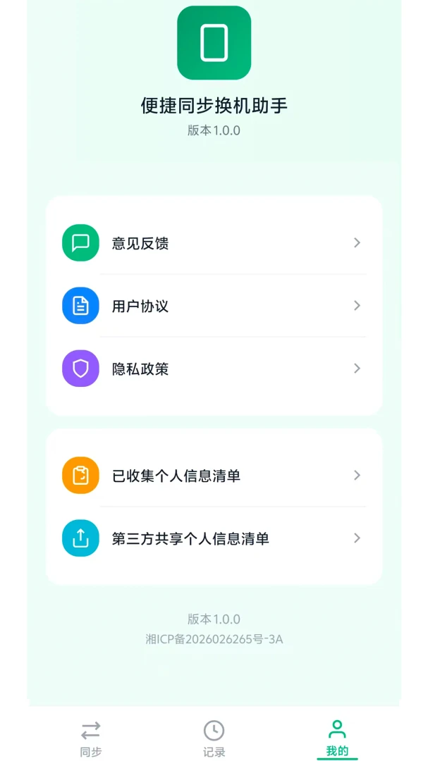 ���ͬ����������v1.0.0 ��׿���ͼ