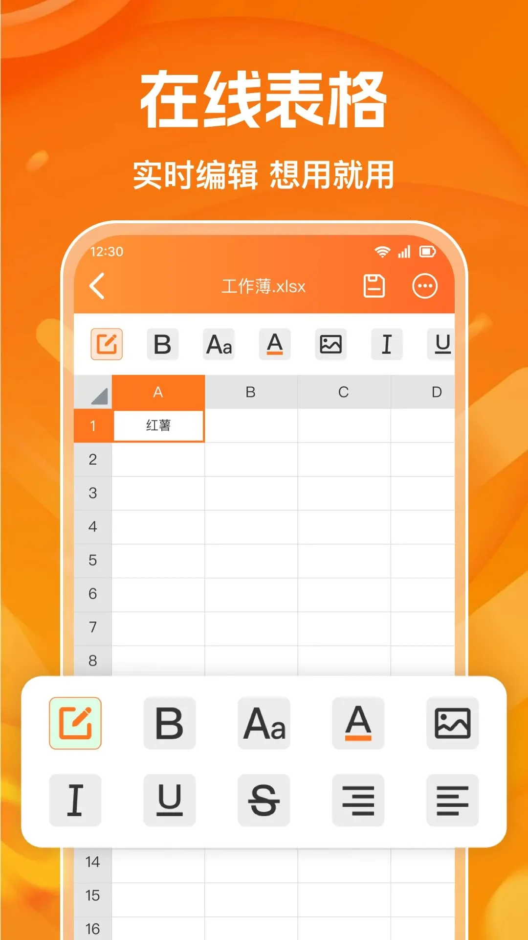 ����excel�����ֻ��氲׿���ֻ���v1.0.0 ��Ѱ��ͼ