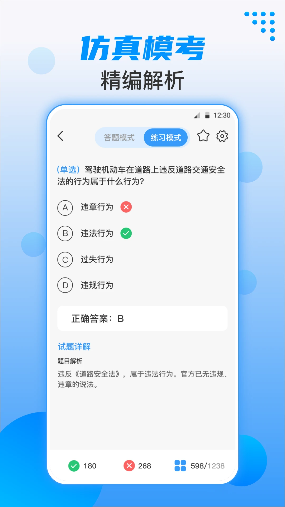 ��Ŀһ��Ŀ����⿼�Ա�v4.2.0 �ֻ����ͼ