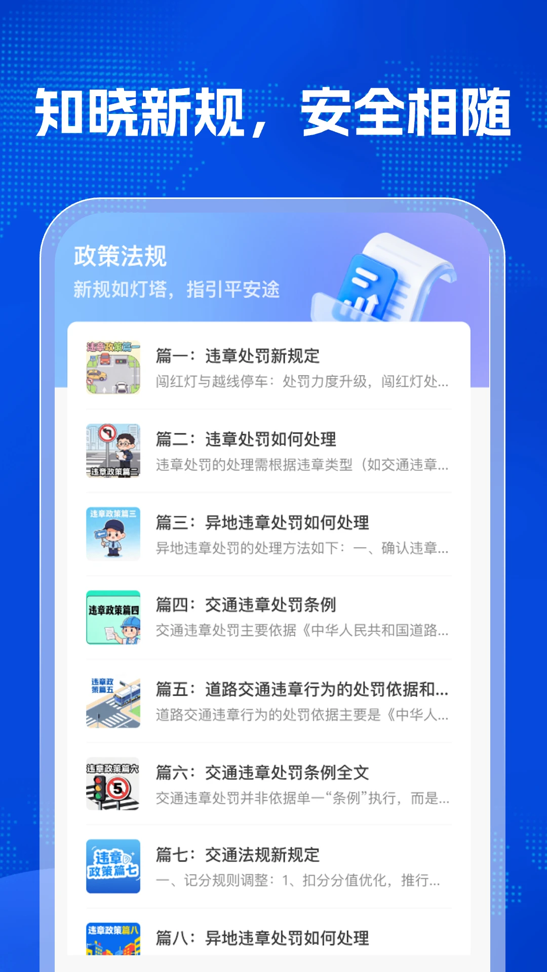 ��ͨΥ������v1.0.3 �ٷ������ͼ
