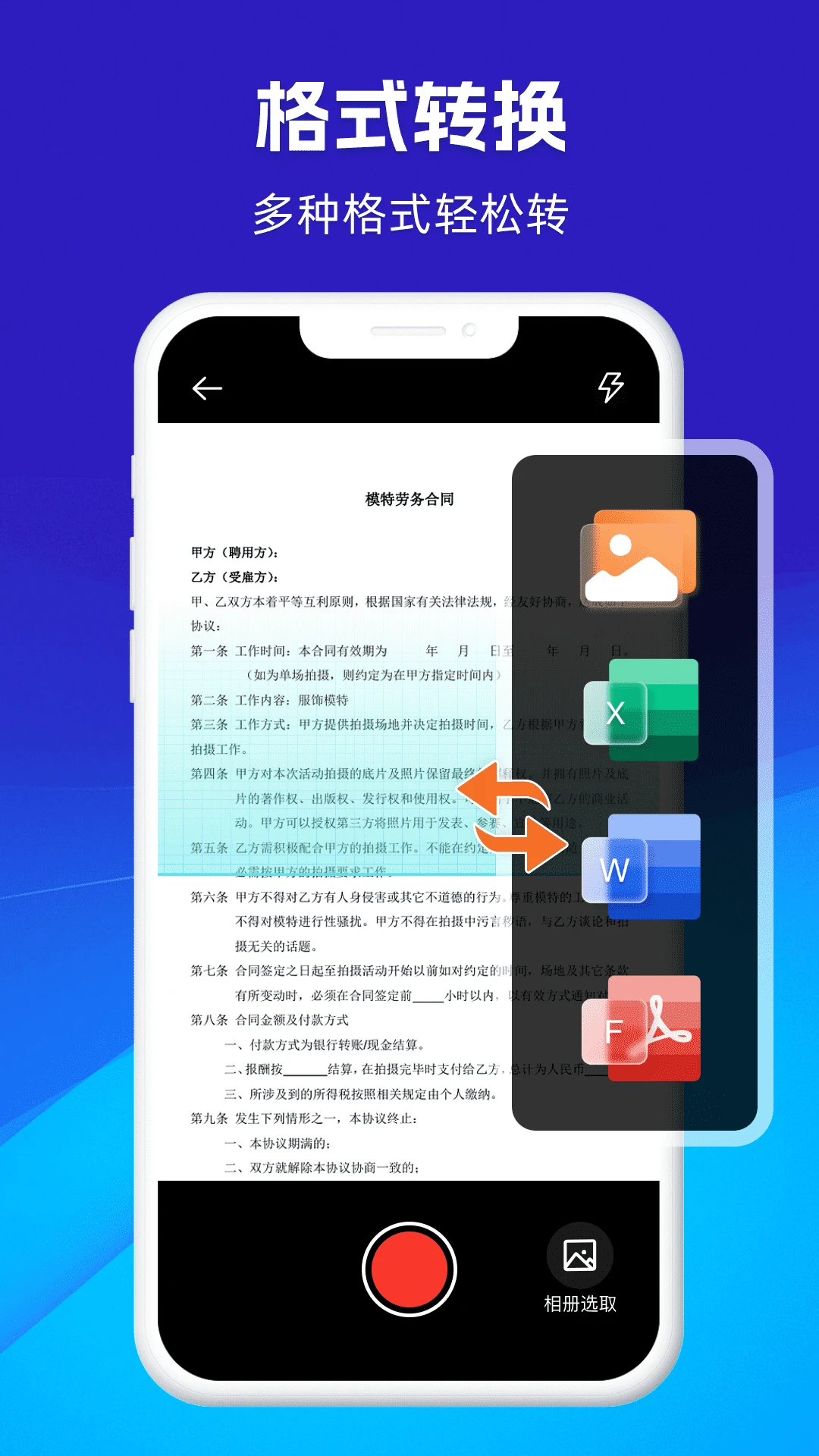 ����ɨ��ͨv1.1.0 �ֻ����ͼ