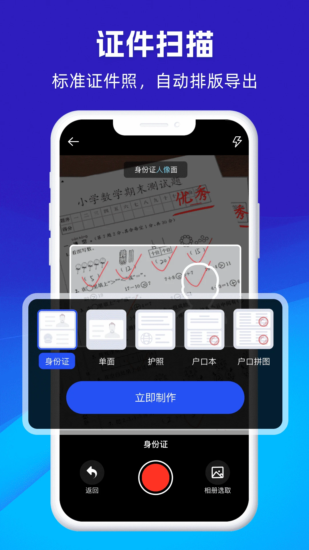 ����ɨ��ͨv1.1.0 �ֻ����ͼ