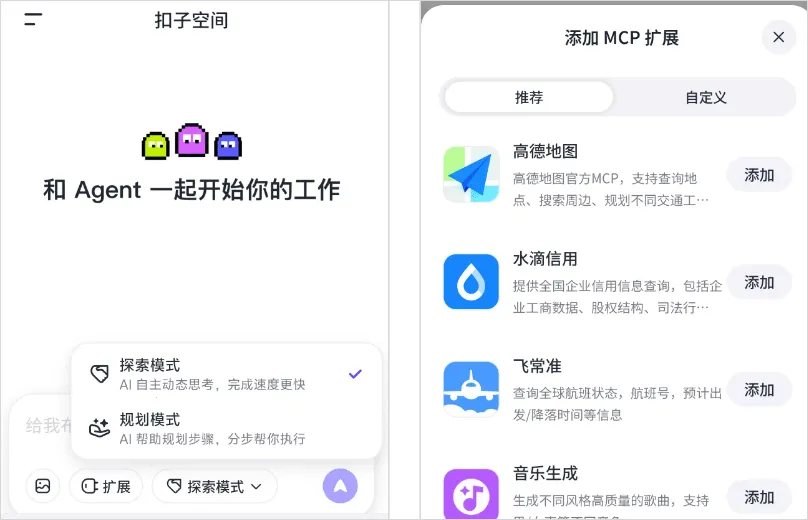 扣子空间做ppt