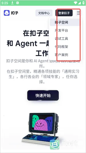 扣子空间做ppt
